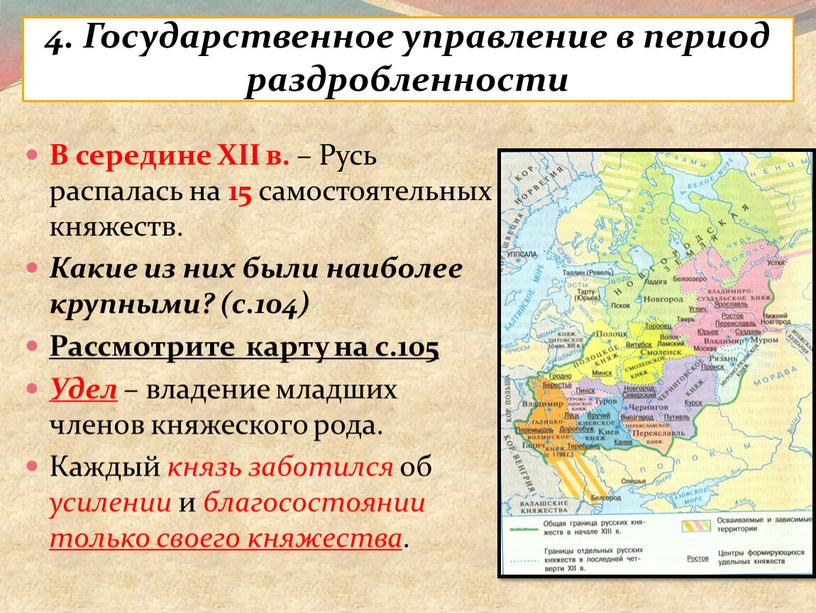 Государственное управление в период раздробленности