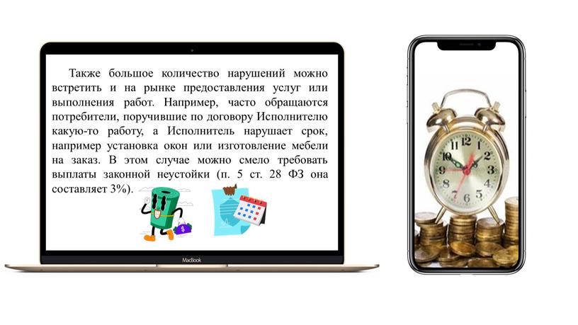 Также большое количество нарушений можно встретить и на рынке предоставления услуг или выполнения работ