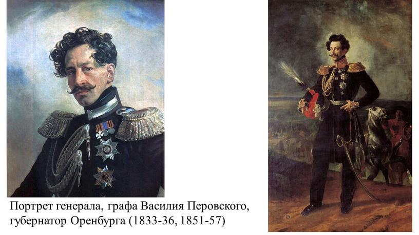 Портрет генерала, графа Василия