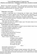 Урок обучения грамоте в 1 классе "Понятия "согласный звук", "мягкий согласный", "твердый согласный"