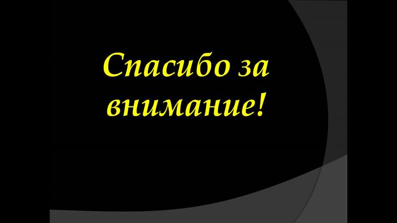 Презентация Исследовательская работа по теме " Треугольник-жёсткая фигура"