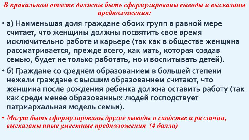 В правильном ответе должны быть сформулированы выводы и высказаны предположения: а)