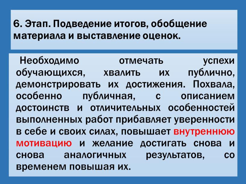 Этап. Подведение итогов, обобщение материала и выставление оценок