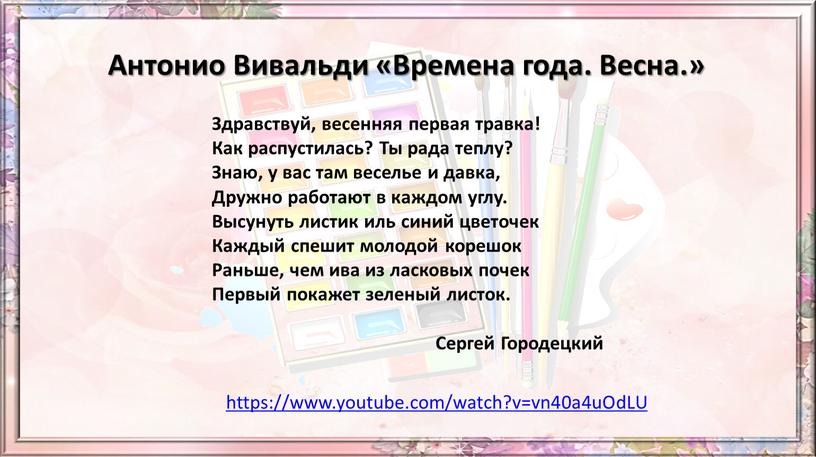 Антонио Вивальди «Времена года