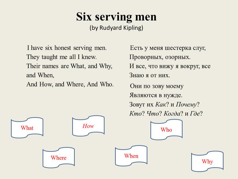 Six serving men (by Rudyard Kipling)