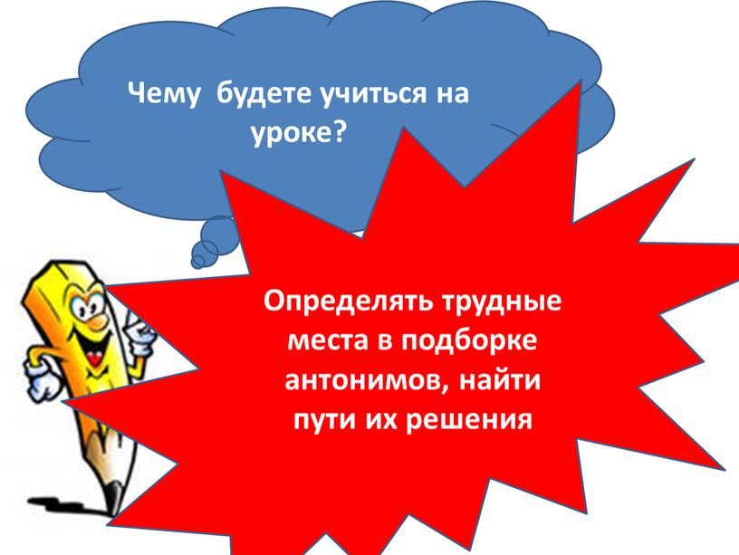 Чему будете учиться на уроке?