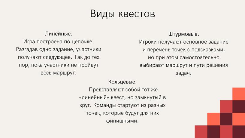 Презентация на тему: "Квесты как один из видов игр в ДОЛ"