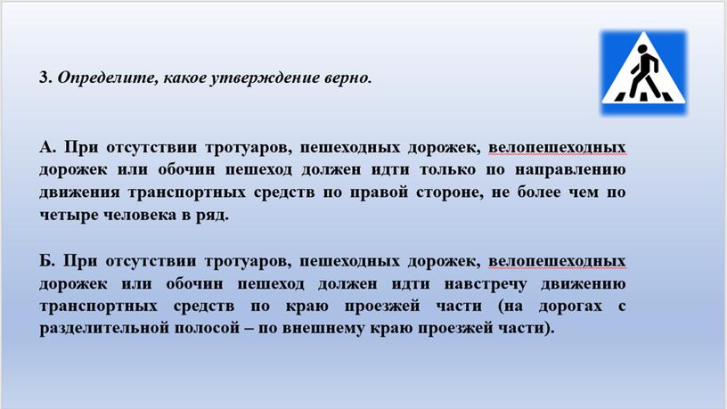 Тестовые задания на знания основ привил дорожного движения 5-6 классы