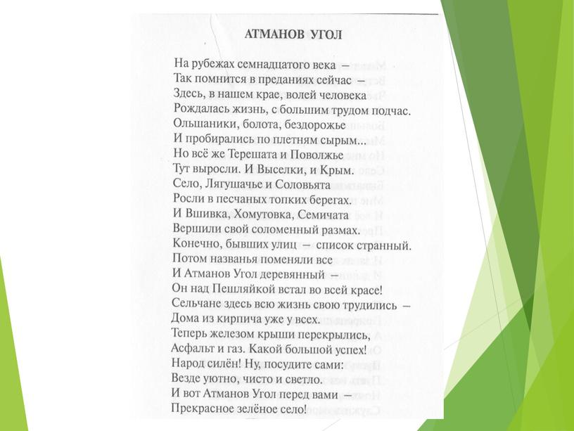 Презентация к исследовательской работе "Атмановские кулачки"