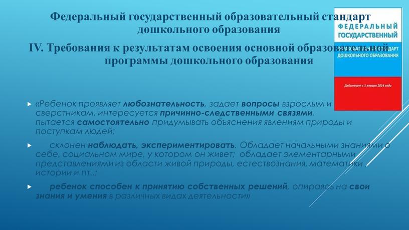 Федеральный государственный образовательный стандарт дошкольного образования