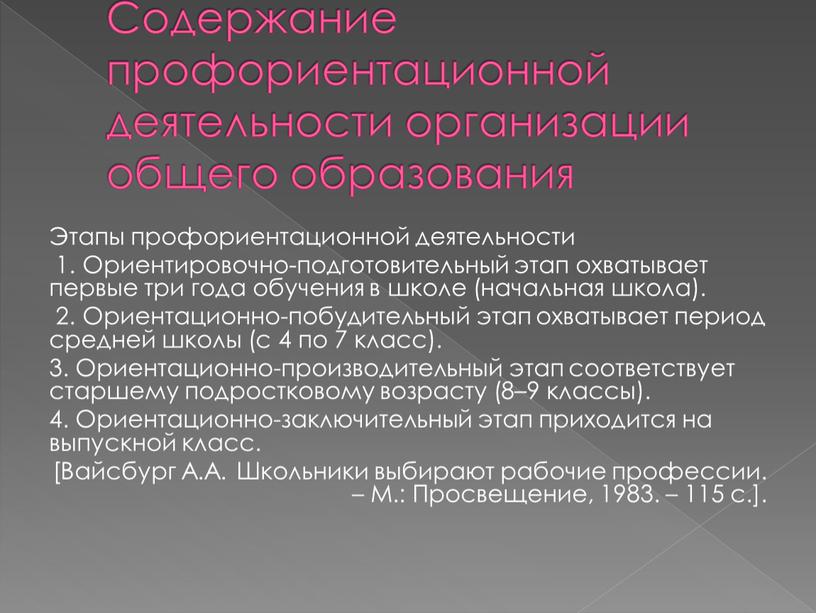 Содержание профориентационной деятельности организации общего образования