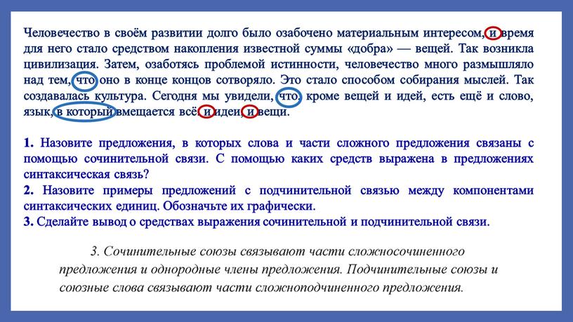 Человечество в своём развитии долго было озабочено материальным интересом, и время для него стало средством накопления известной суммы «добра» — вещей