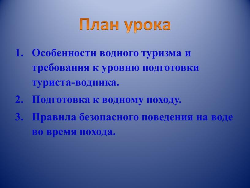 Особенности водного туризма и требования к уровню подготовки туриста-водника