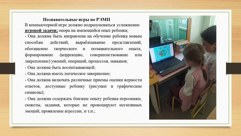 Познавательные игры по РЭМП