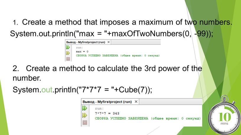 Task Create a method that imposes a maximum of two numbers