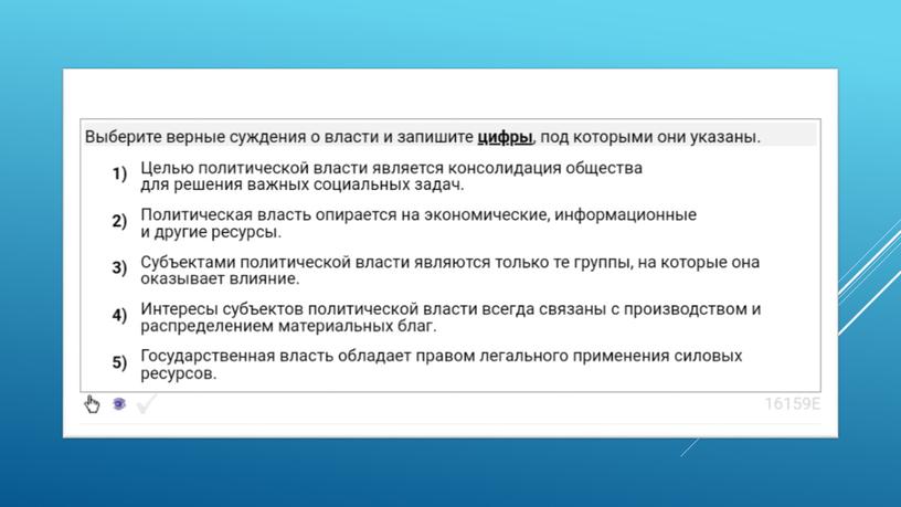 Экспресс-курс по обществознанию по разделу "Политика" в формате ЕГЭ: подготовка, теория, практика.