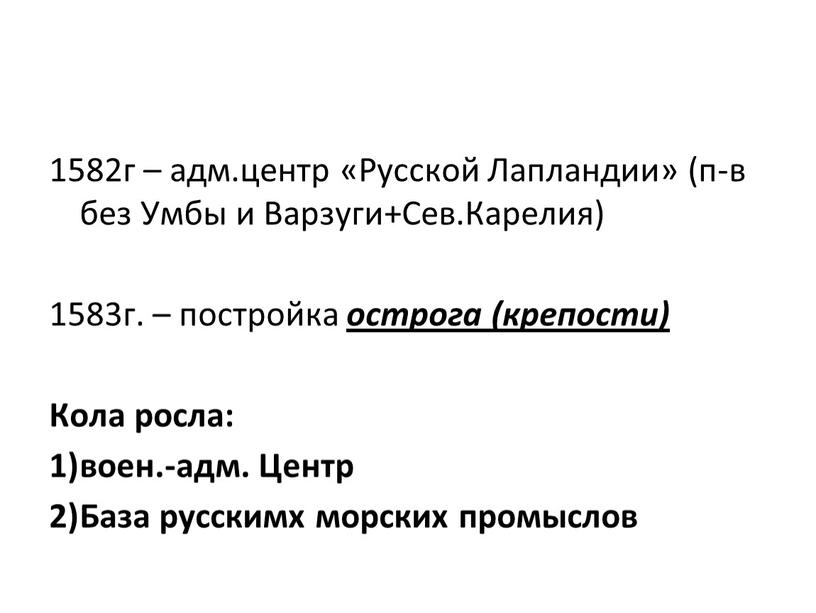 Русской Лапландии» (п-в без Умбы и