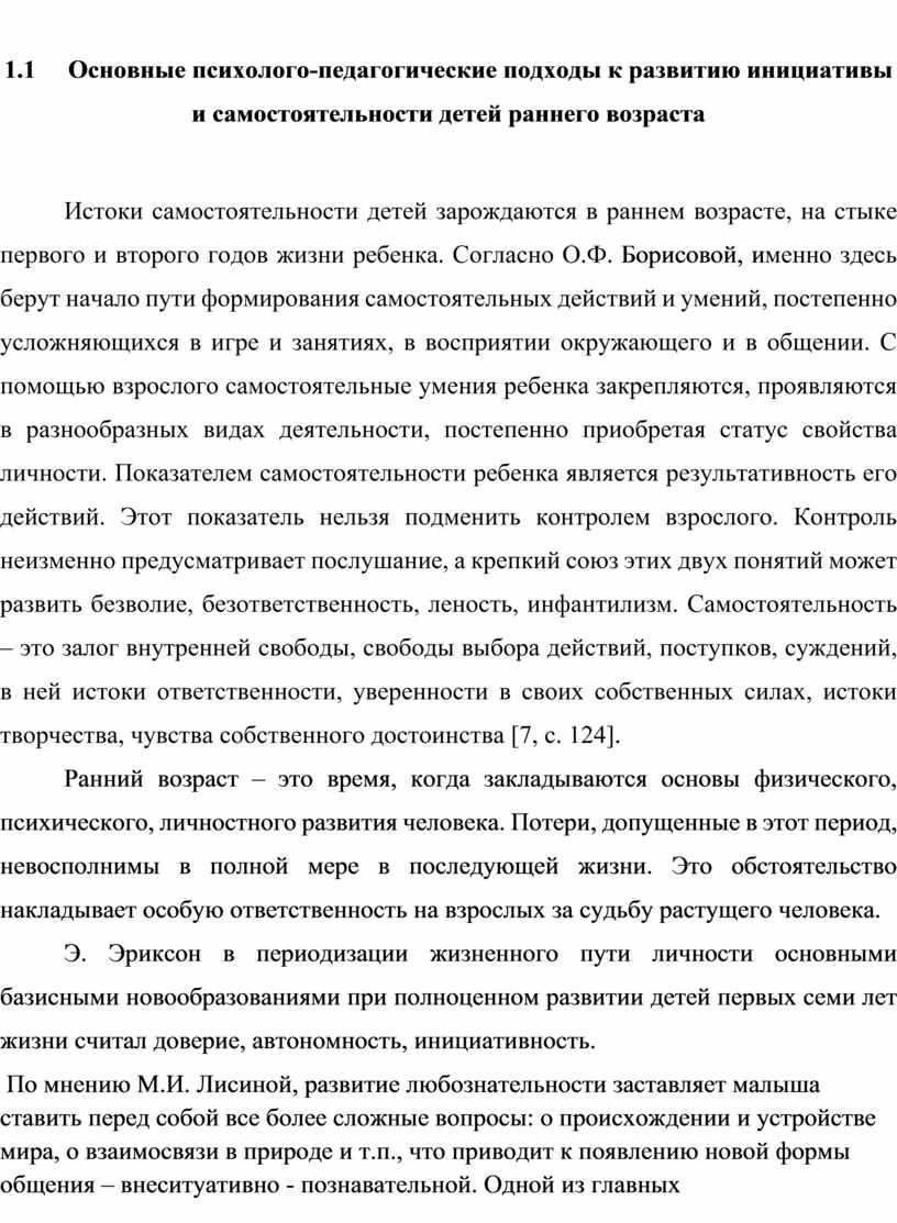 Развитие инициативы и самостоятельности детей раннего возраста в  предметно-игровой деятельности.