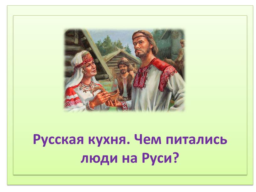 Соблюдение режима дня. 2) Соблюдение режима питания, правильное питание