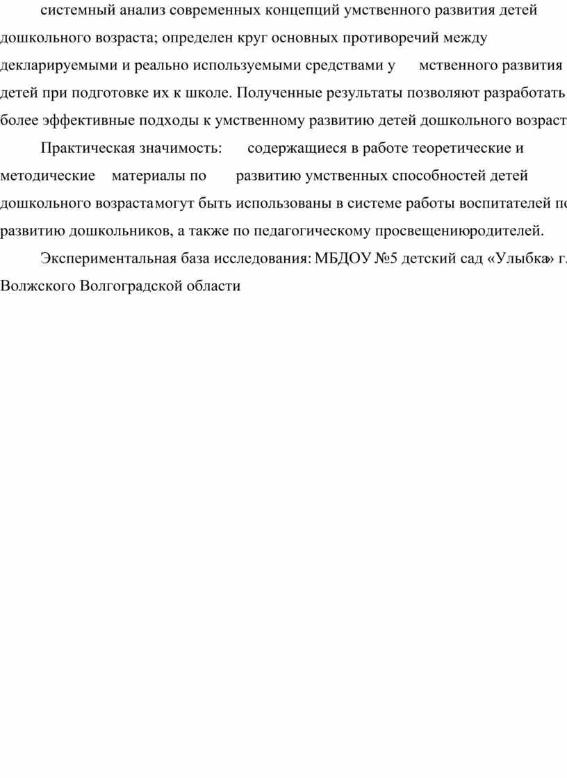 Полученные результаты позволяют разработать более эффективные подходы к умственному развитию детей дошкольного возраста