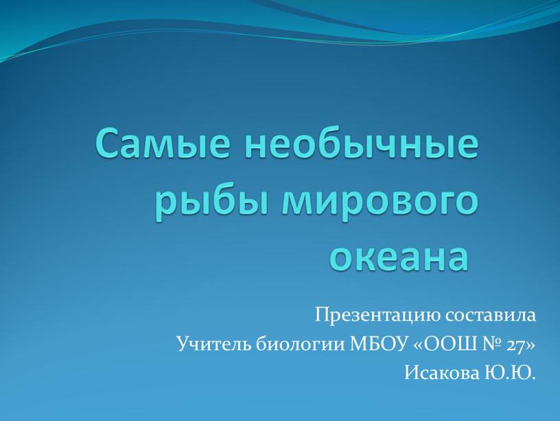 Самые необычные рыбы мирового океана