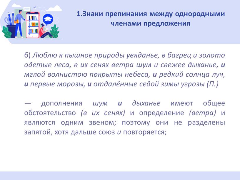 Знаки препинания между однородными членами пред­ложения б)