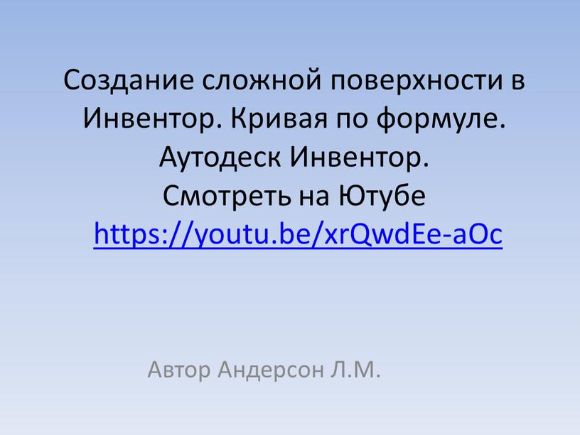 Создание сложной поверхности в