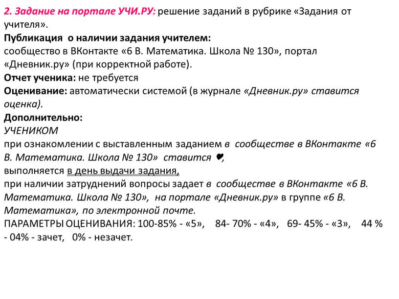 Задание на портале УЧИ.РУ: решение заданий в рубрике «Задания от учителя»