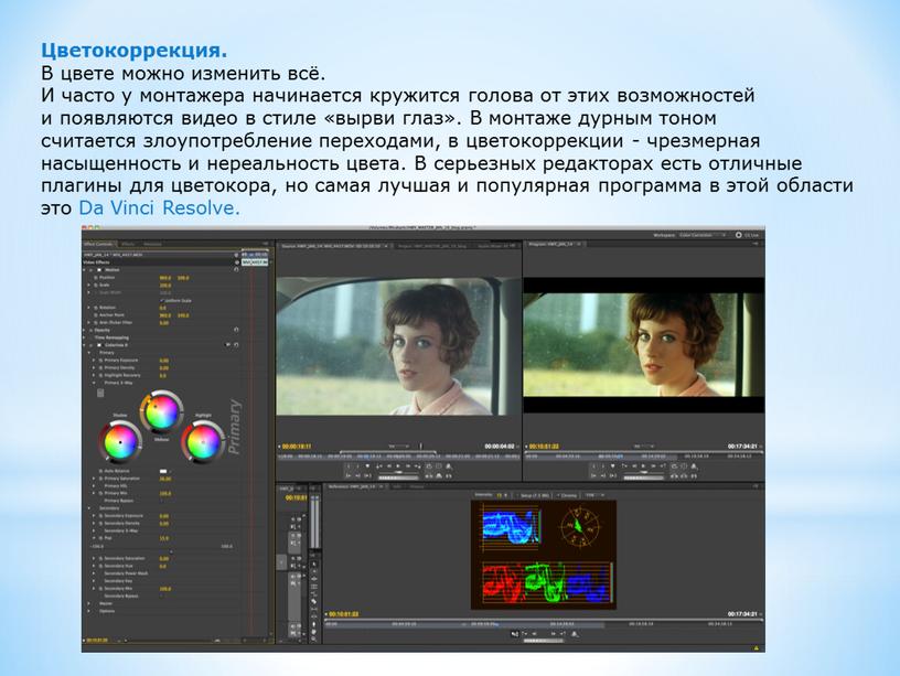 Цветокоррекция. В цвете можно изменить всё