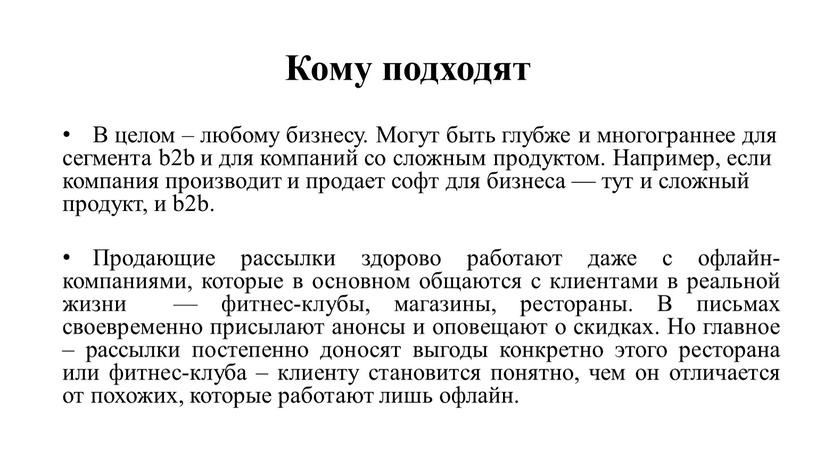 Кому подходят В целом – любому бизнесу