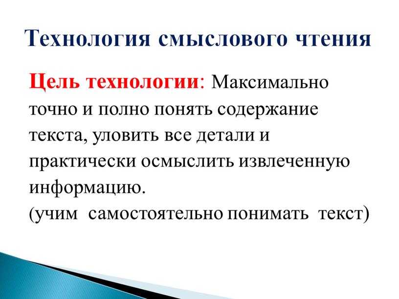 Формирование смыслового