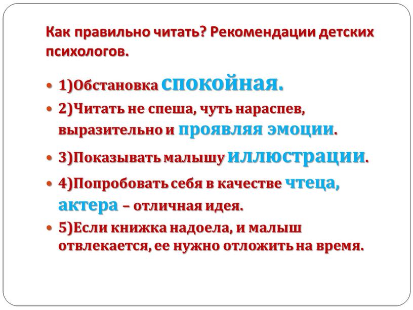 Как правильно читать? Рекомендации детских психологов