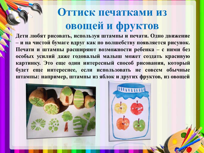 Оттиск печатками из овощей и фруктов