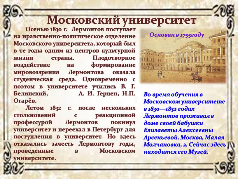 Московский университет Основан в 1755году