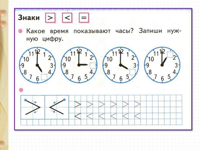 Презентация по математике на тему "Знаки больше, меньше и равно" 1 класс