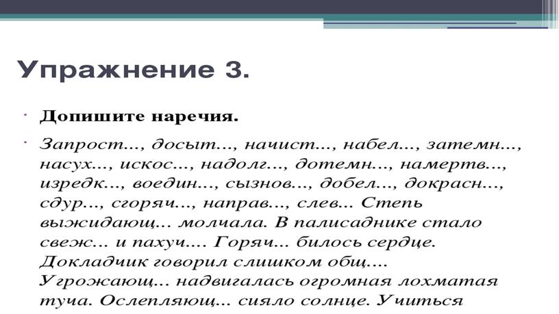 Презентация по русскому языку"Наречие"