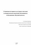 Сохранение историко-культурного наследия     и патриотическое воспитание обучающихся   в объединении «Казачий всполох»