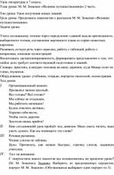 Открытый урок по литературе в 7 классе на тему: М. М. Зощенко "Великие путешественники" 2 урок