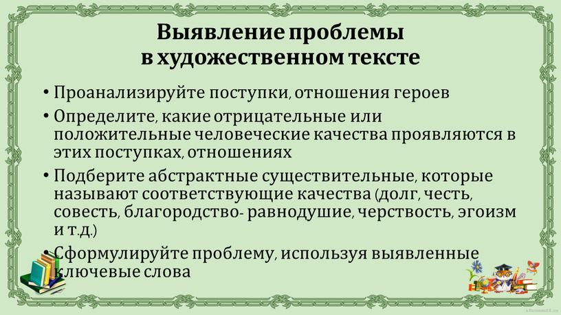 Проанализируйте поступки, отношения героев