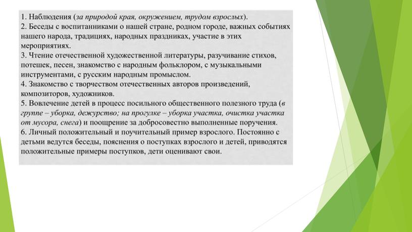 Методы гражданско -патриатического воспитания  в дошкольных образовательных учереждениях