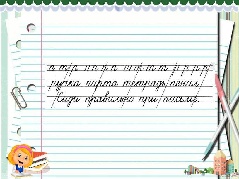 Презентация к уроку "Составление предложений. Текст"