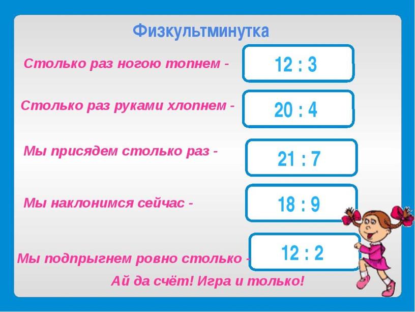 Конспект и презентация урока по математике  в 3 классе "Математический Наурыз""