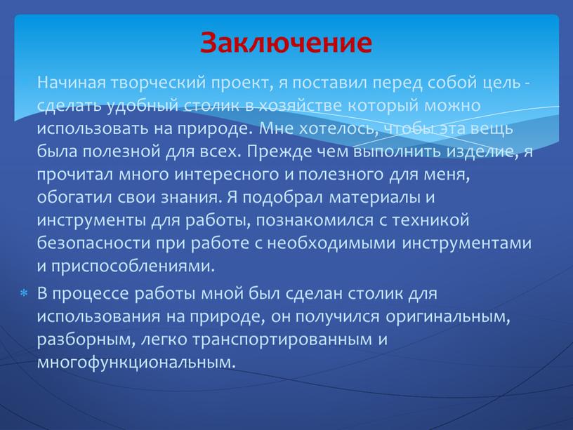 Начиная творческий проект, я поставил перед собой цель - сделать удобный столик в хозяйстве который можно использовать на природе