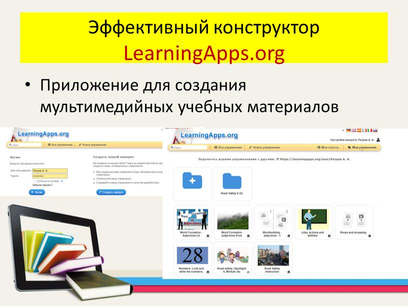 Эффективный конструктор LearningApps