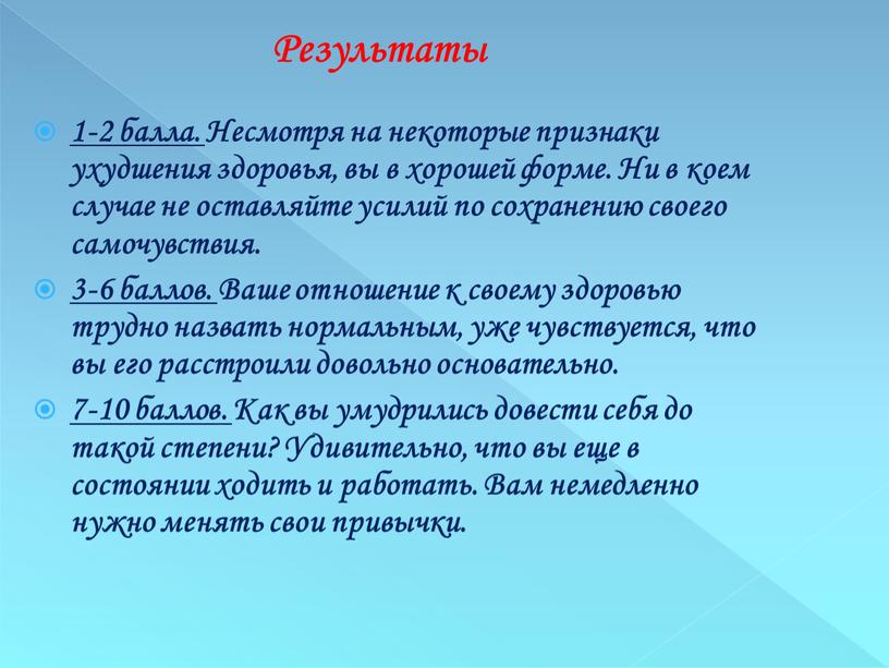 Несмотря на некоторые признаки ухудшения здоровья, вы в хорошей форме