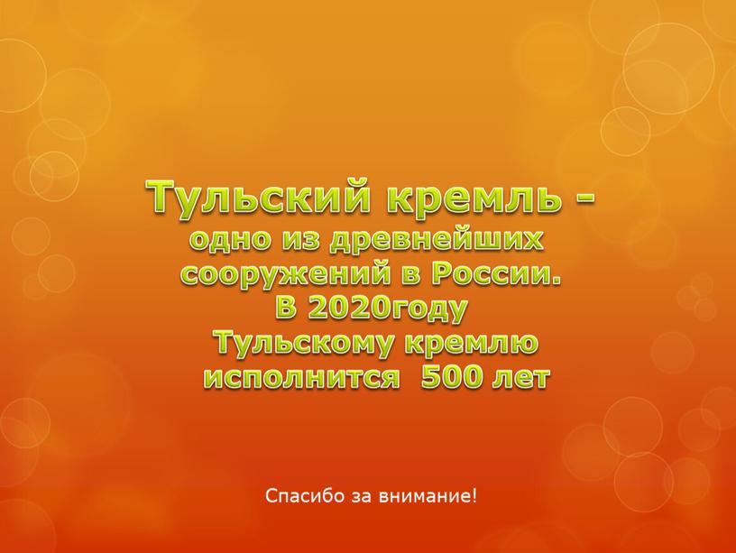 Тульский кремль - одно из древнейших сооружений в