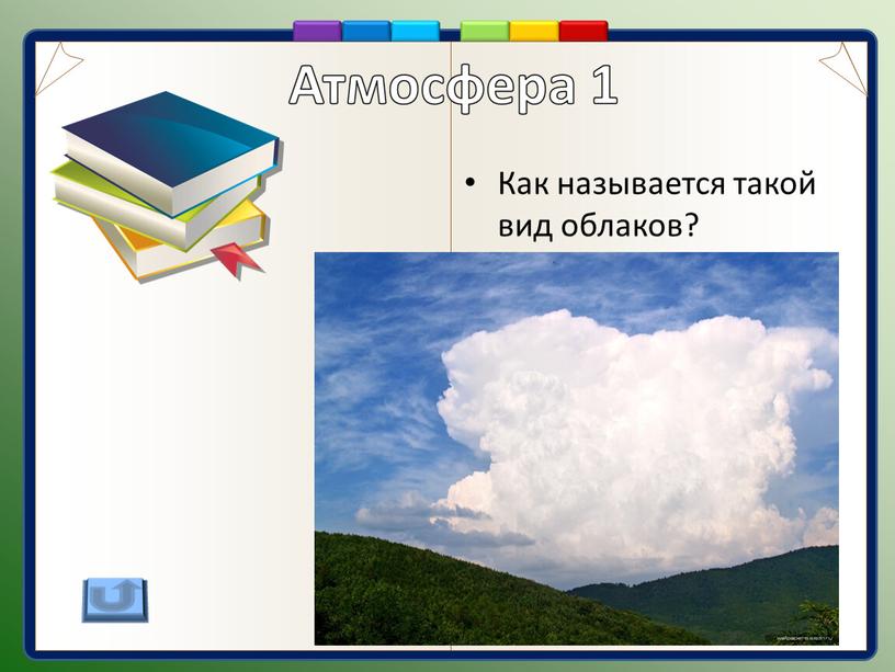 Как называется такой вид облаков?