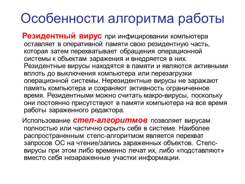 Особенности алгоритма работы