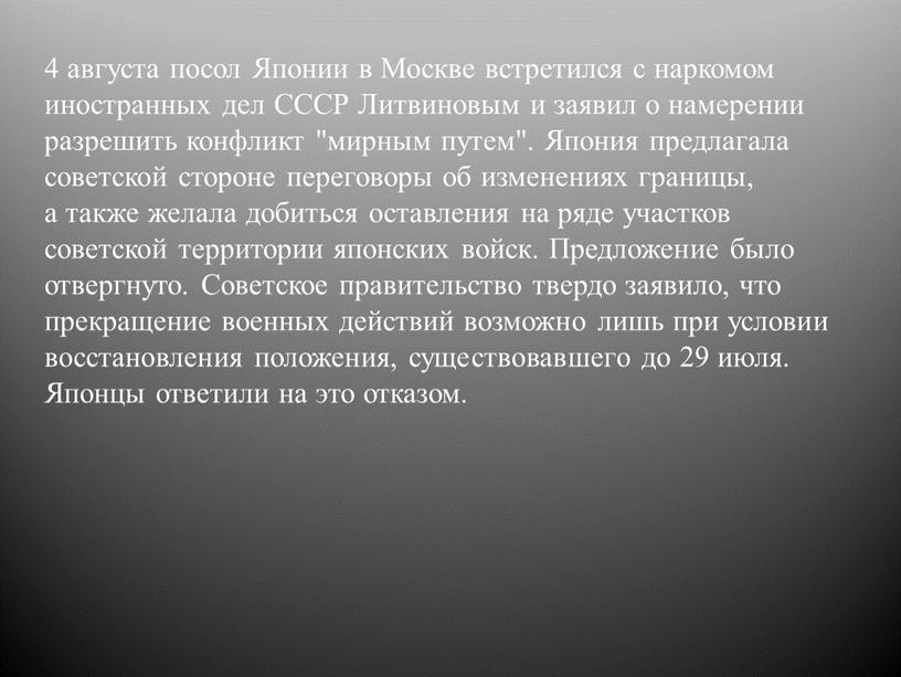 Японии в Москве встретился с наркомом иностранных дел