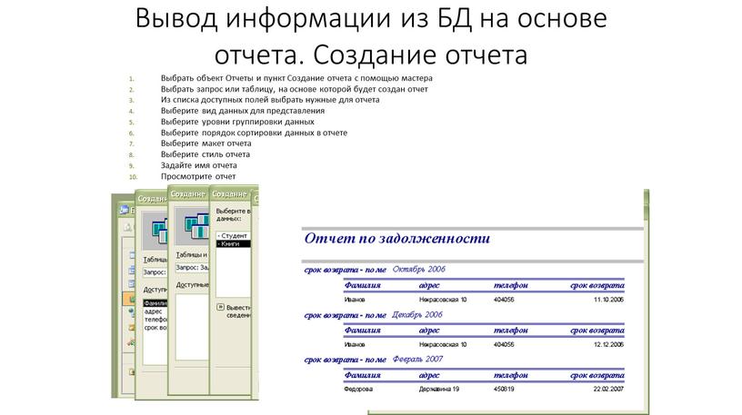 Основа отчет